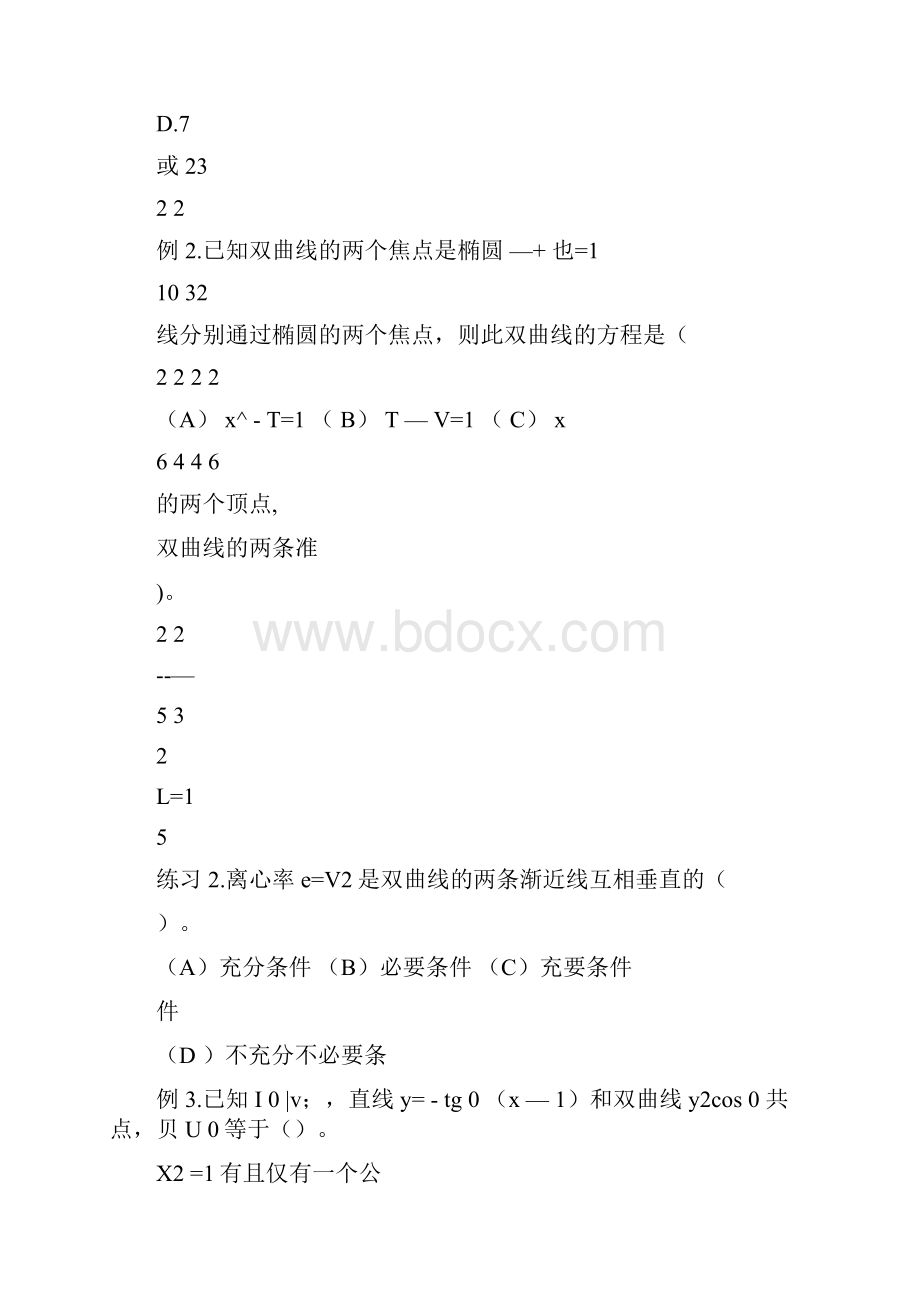 双曲线练习题及答案.docx_第2页