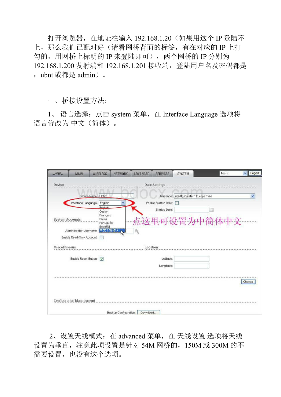 完整版ubnt网桥设置三种模式好用.docx_第2页