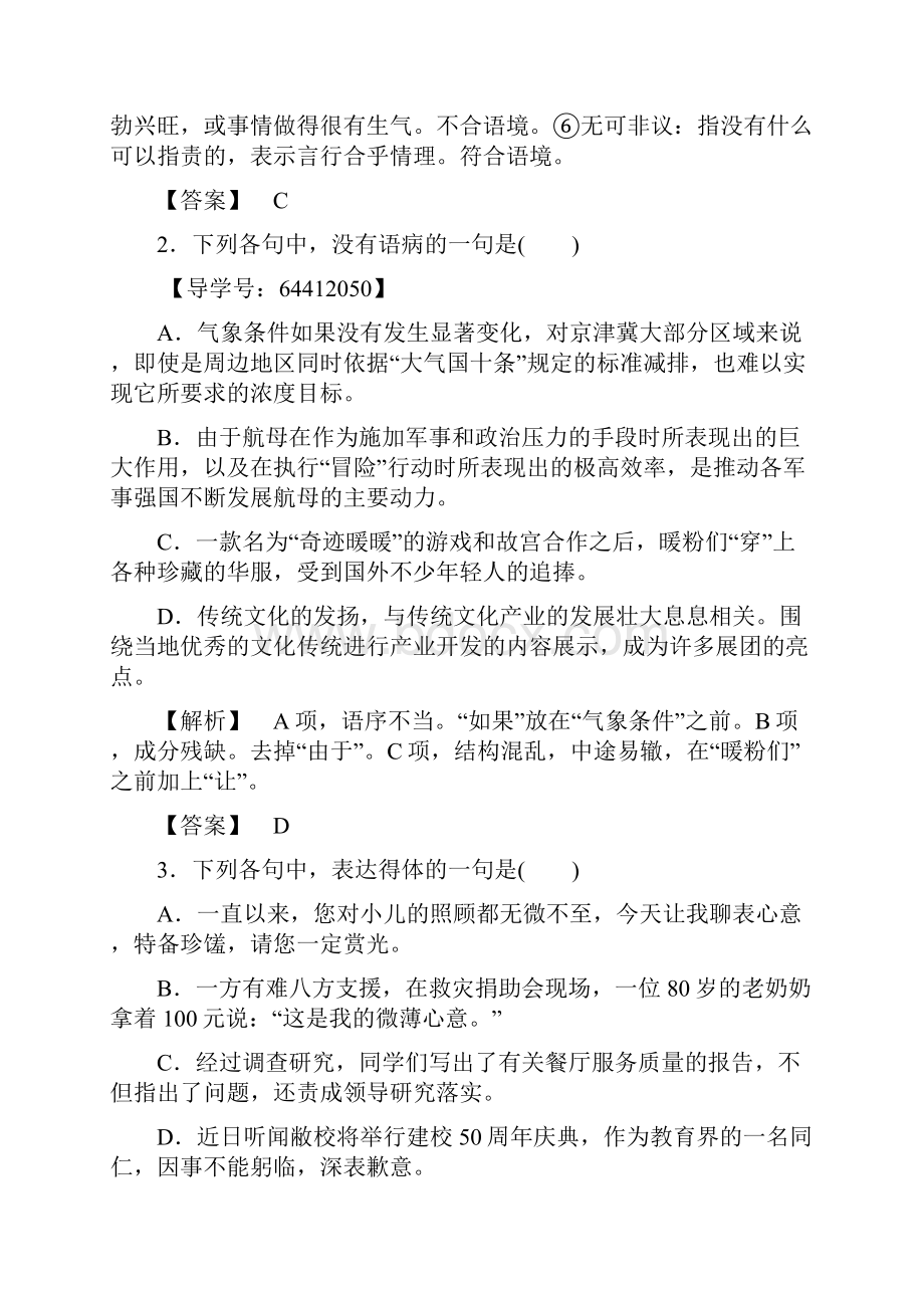 高中语文单元综合测评3第3单元洞察世道沧桑鲁人版必修4 26.docx_第2页