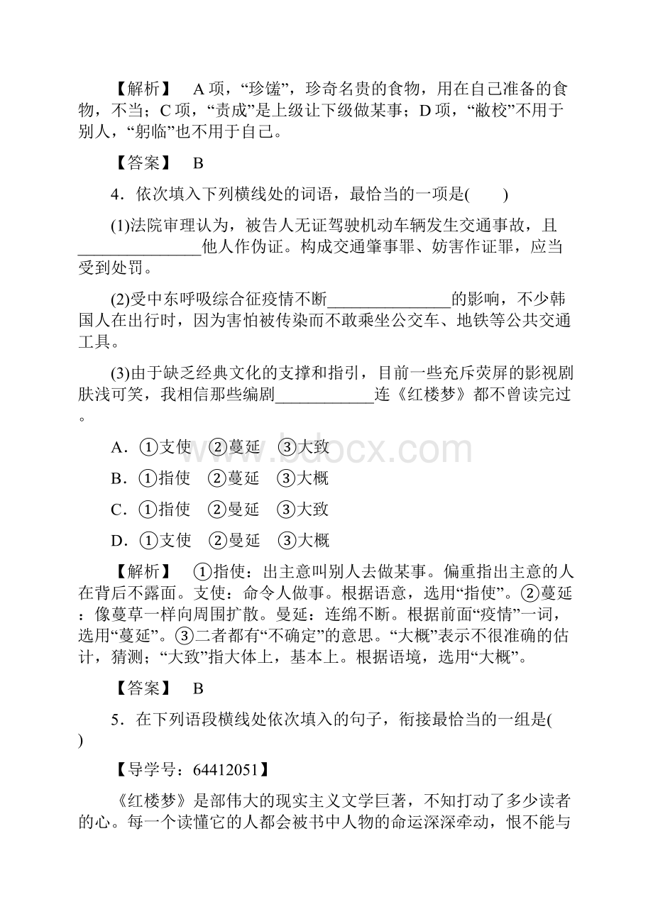 高中语文单元综合测评3第3单元洞察世道沧桑鲁人版必修4 26.docx_第3页