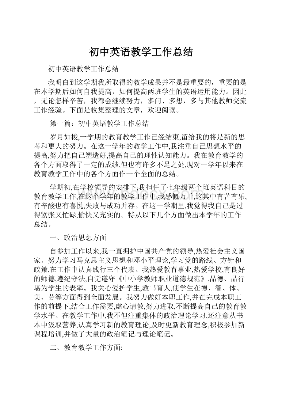 初中英语教学工作总结.docx