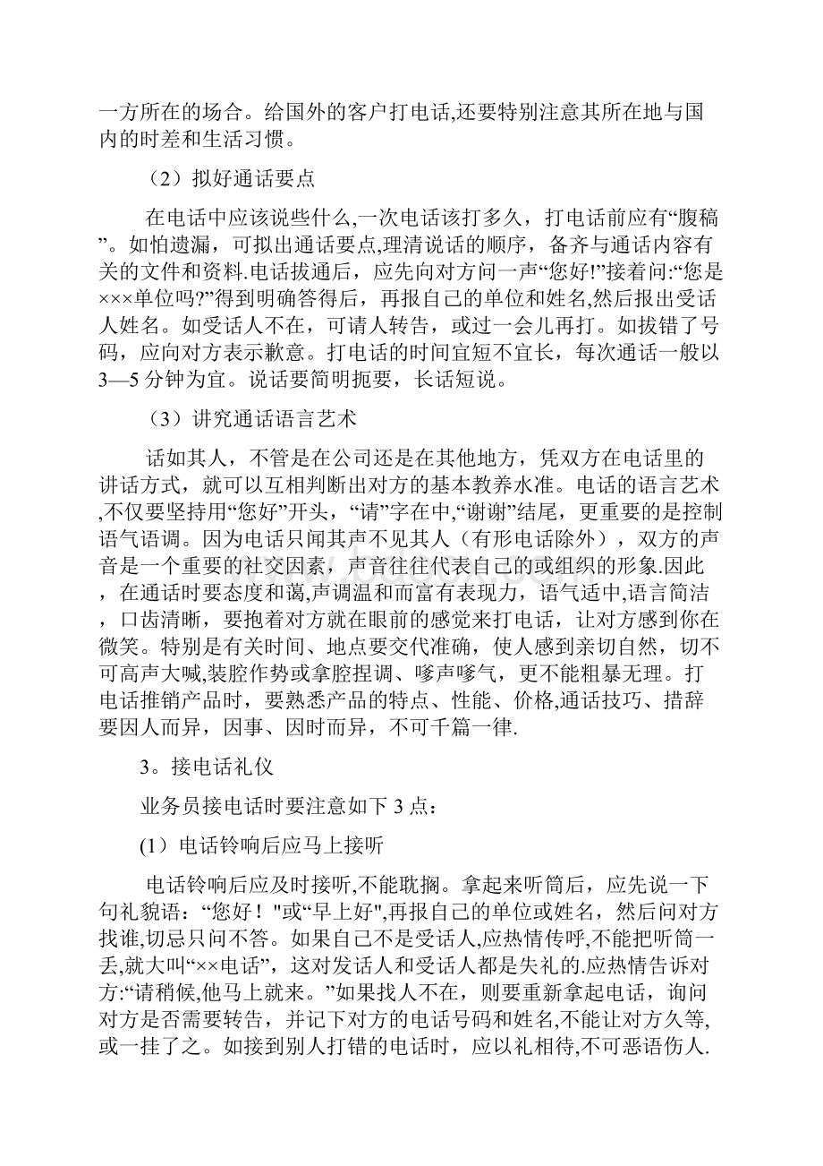 业务员培训课程.docx_第2页