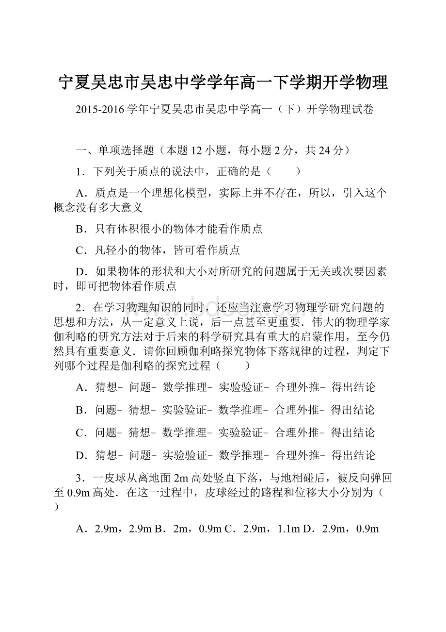 宁夏吴忠市吴忠中学学年高一下学期开学物理.docx