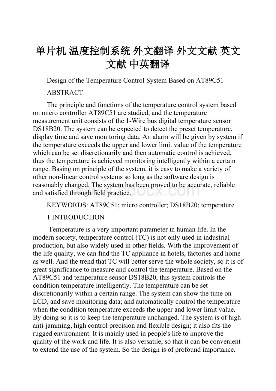 单片机 温度控制系统 外文翻译 外文文献 英文文献 中英翻译.docx