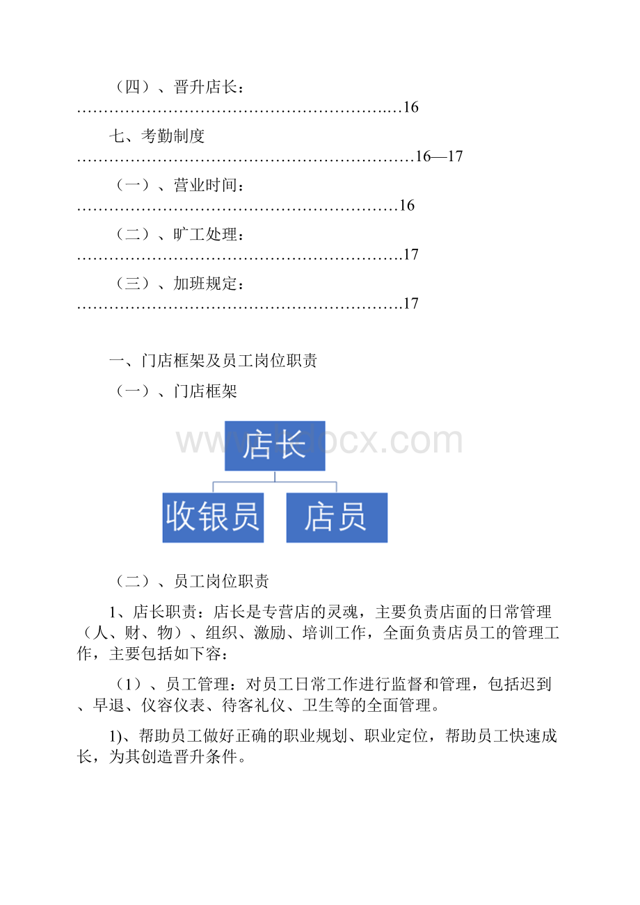 门店管理规章制度.docx_第3页