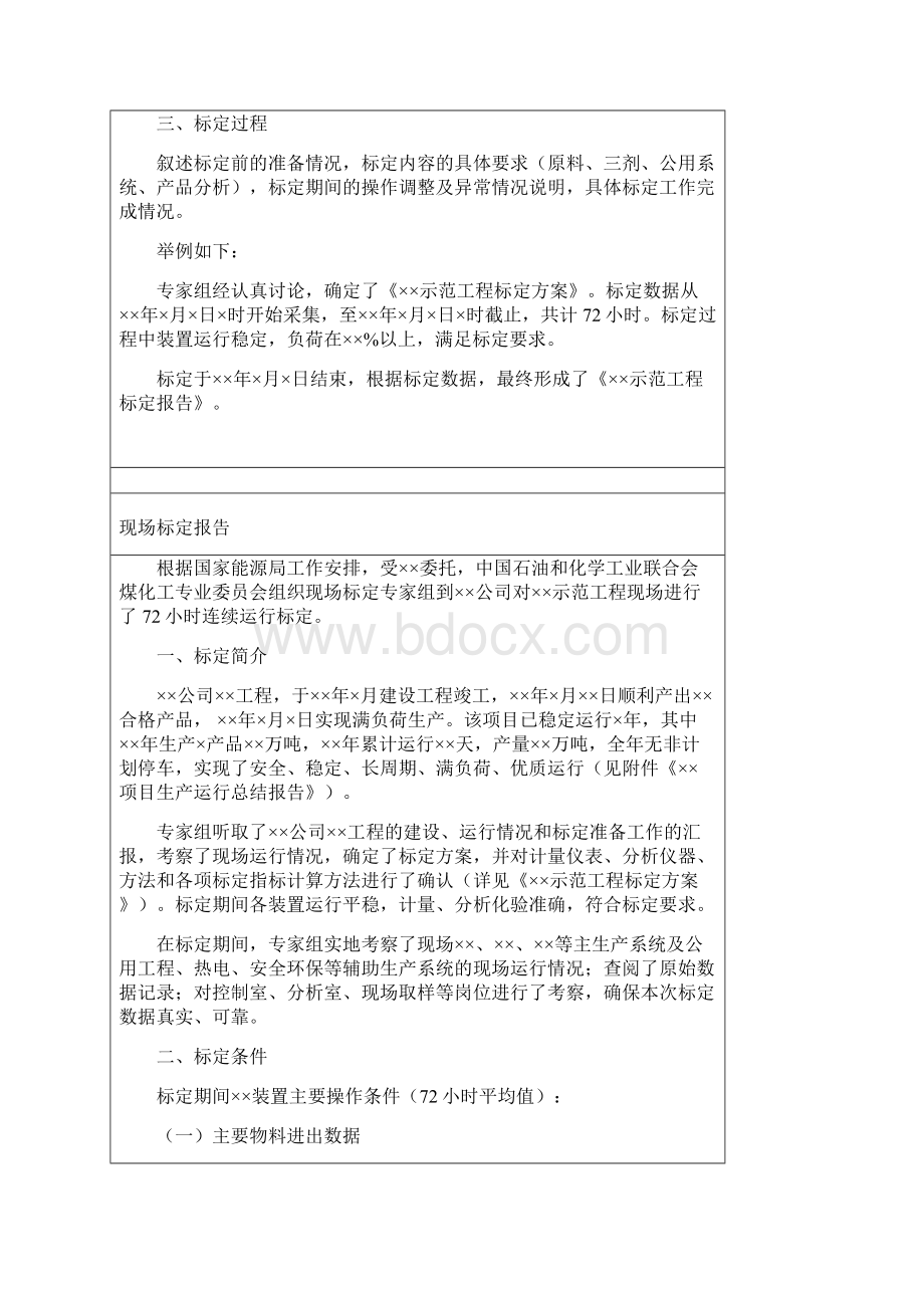 DMTO工业化试验装置.docx_第2页