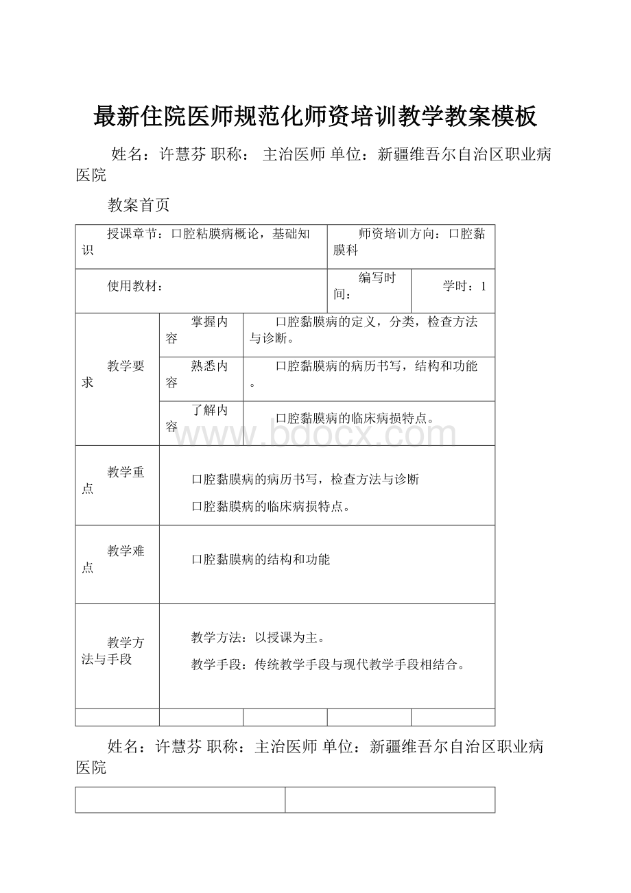 最新住院医师规范化师资培训教学教案模板.docx_第1页