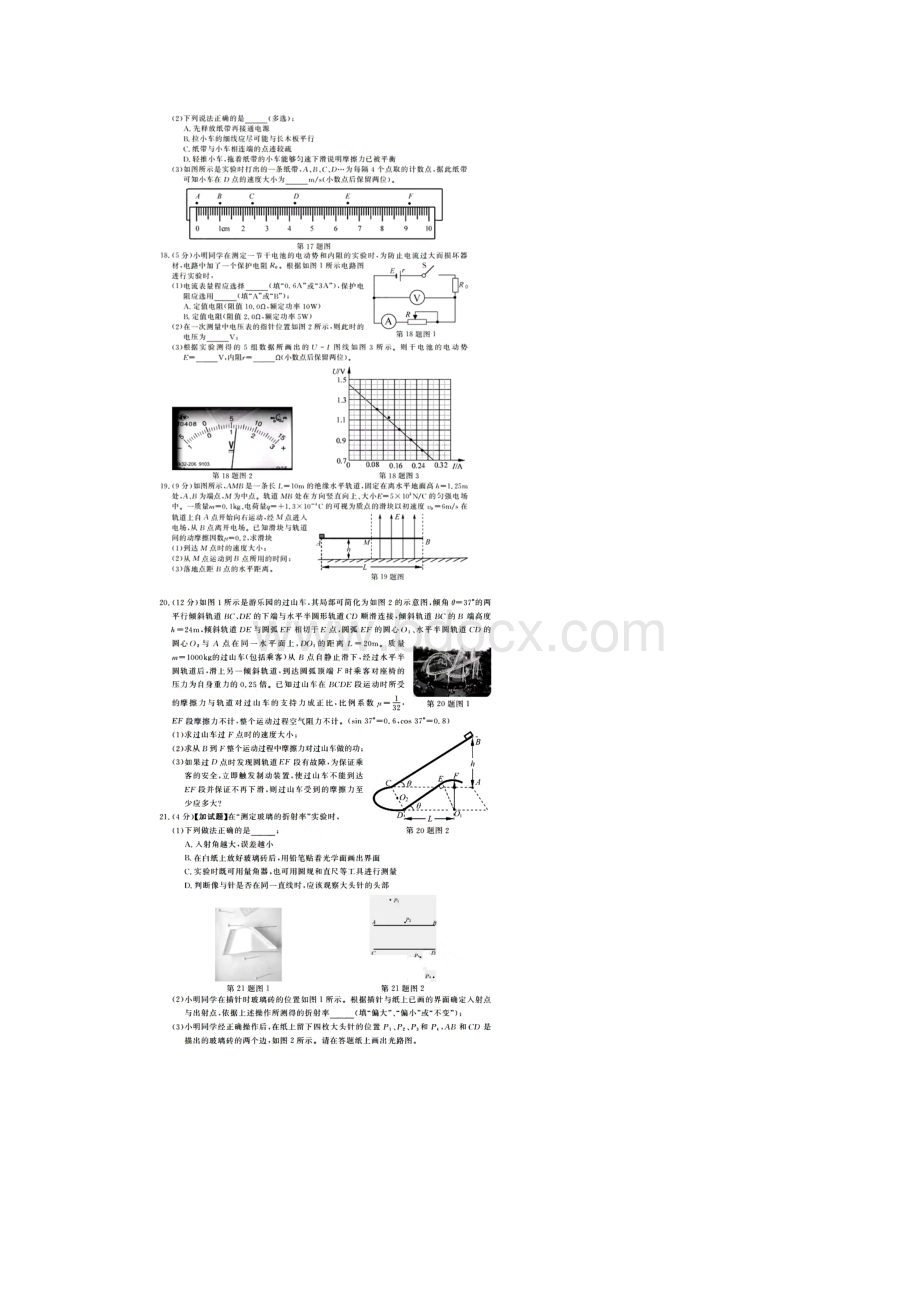 浙江省新高考学考选考物理试题及答案 1.docx_第3页