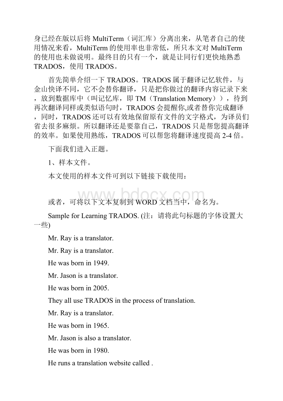 trados 新手必读和常见问题解决方法.docx_第3页