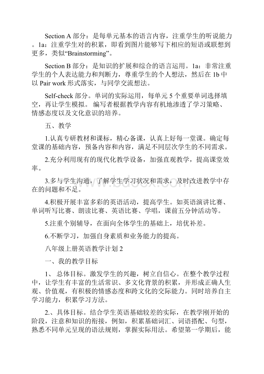 八年级上册英语教学计划整理版.docx_第2页