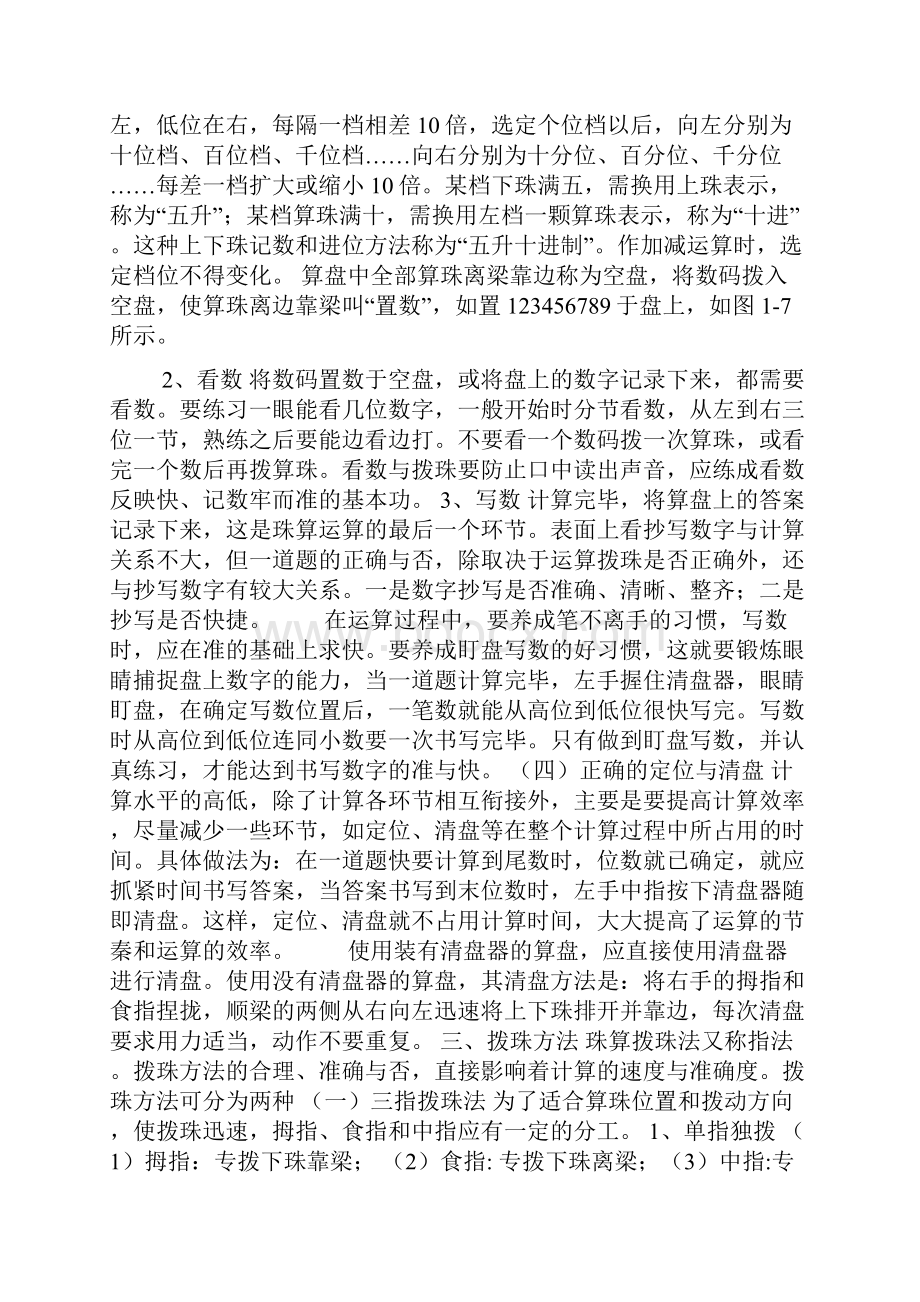 珠算的使用方法.docx_第3页