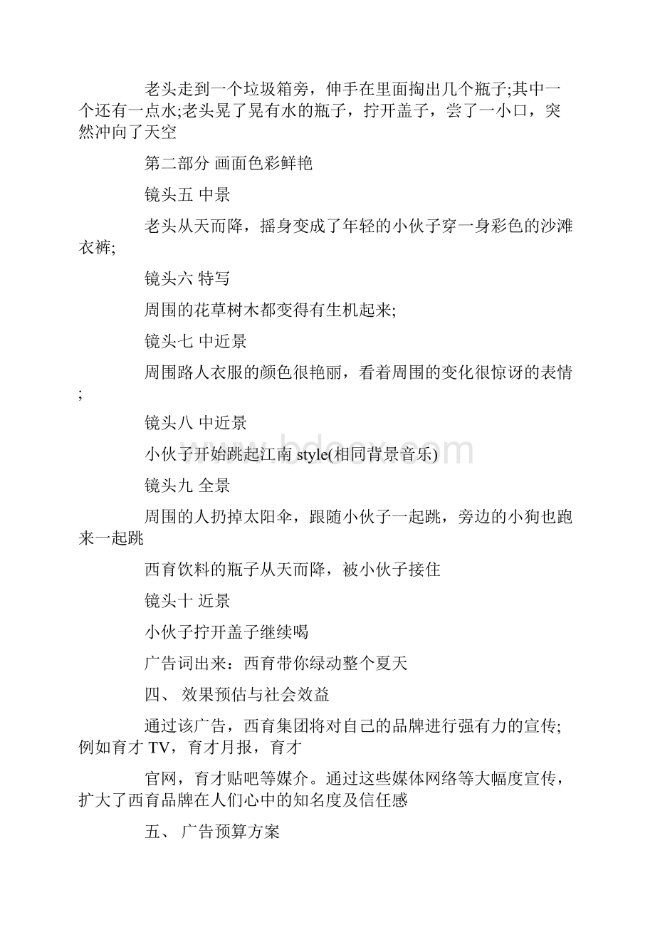 电视广告策划方案3篇.docx_第2页