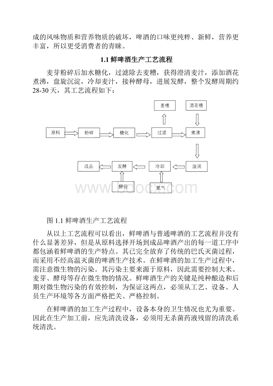 haccp计划方面的优秀论文模板.docx_第3页