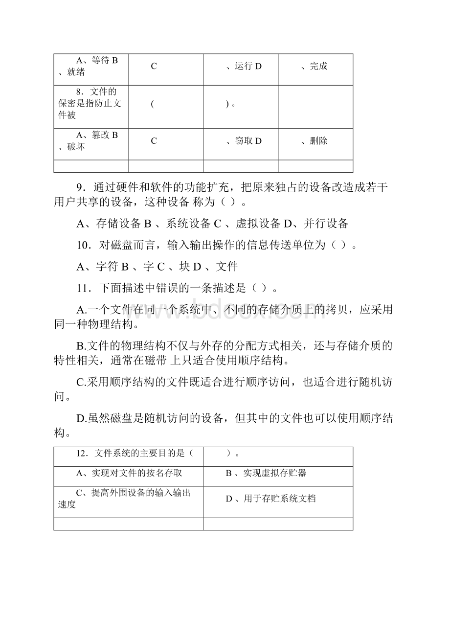 操作系统考试样卷含答案.docx_第2页