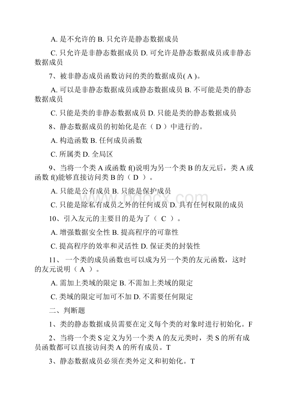 c面向对象程序设计语言重点难点复习题及答案.docx_第2页