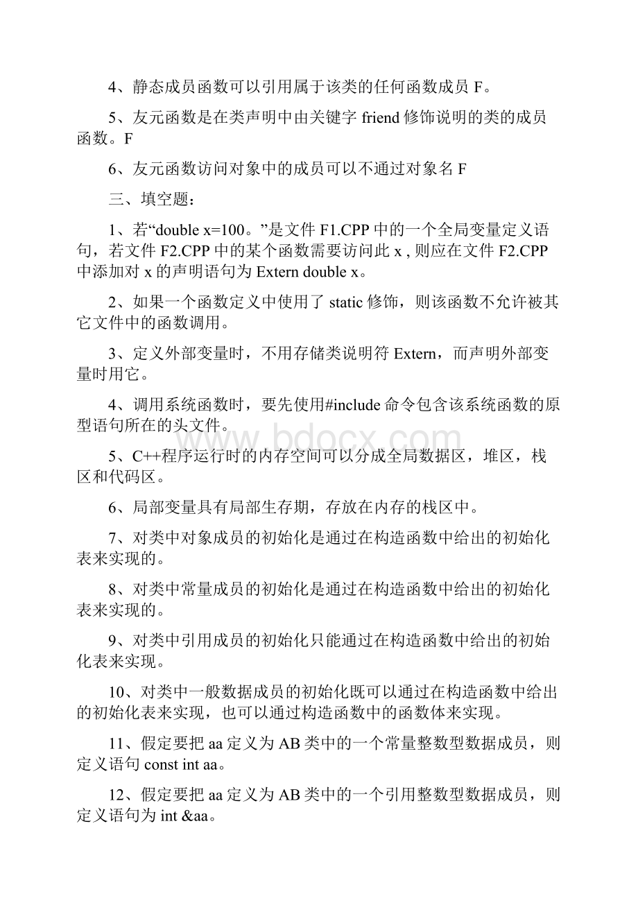 c面向对象程序设计语言重点难点复习题及答案.docx_第3页