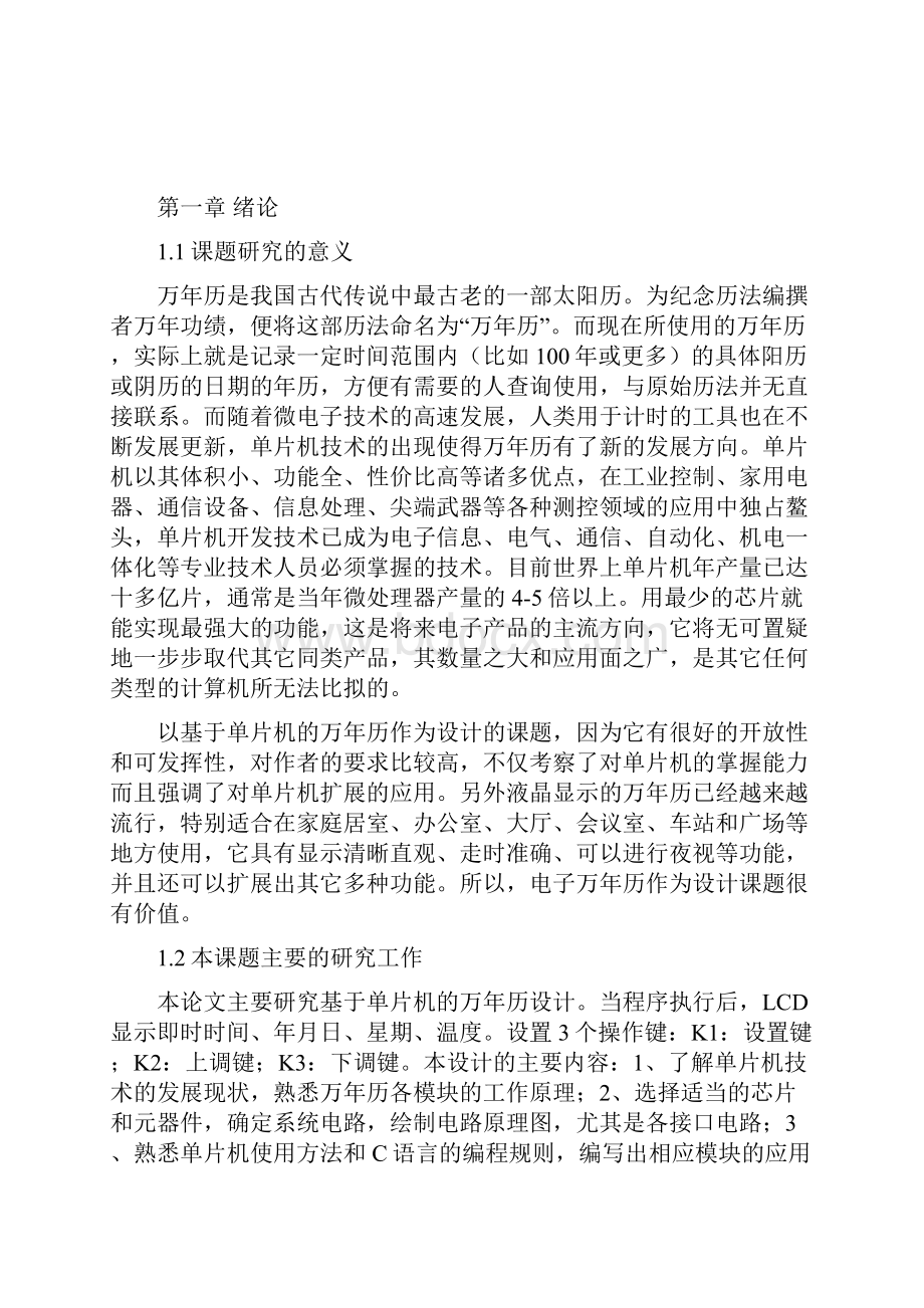 基于单片机的万年历设计.docx_第3页