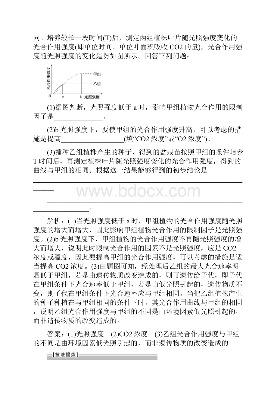 第三单元第11讲提升课影响光合作用的因素分析及题型突破一轮复习分析.docx_第3页