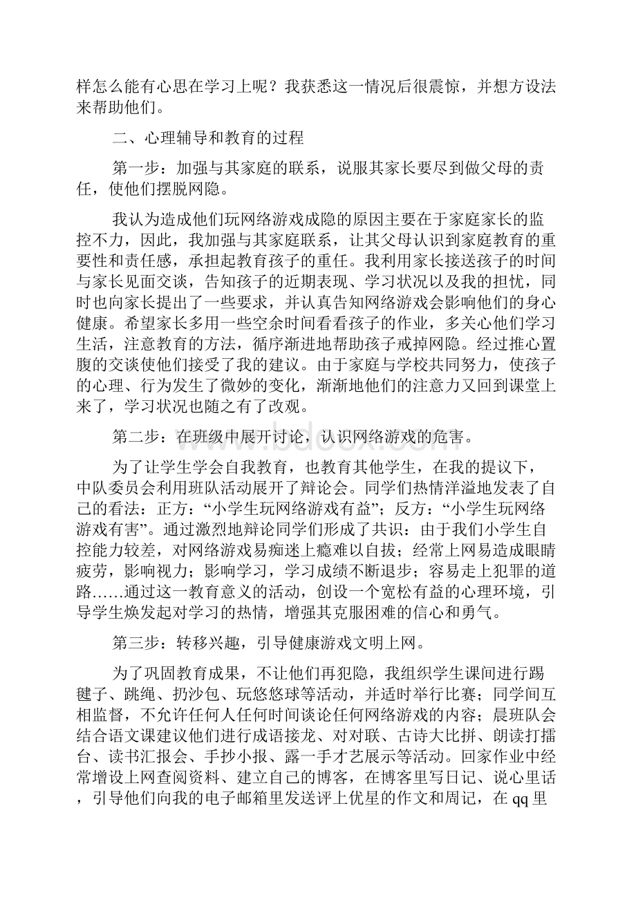 中学生文明上网活动策划方案.docx_第3页