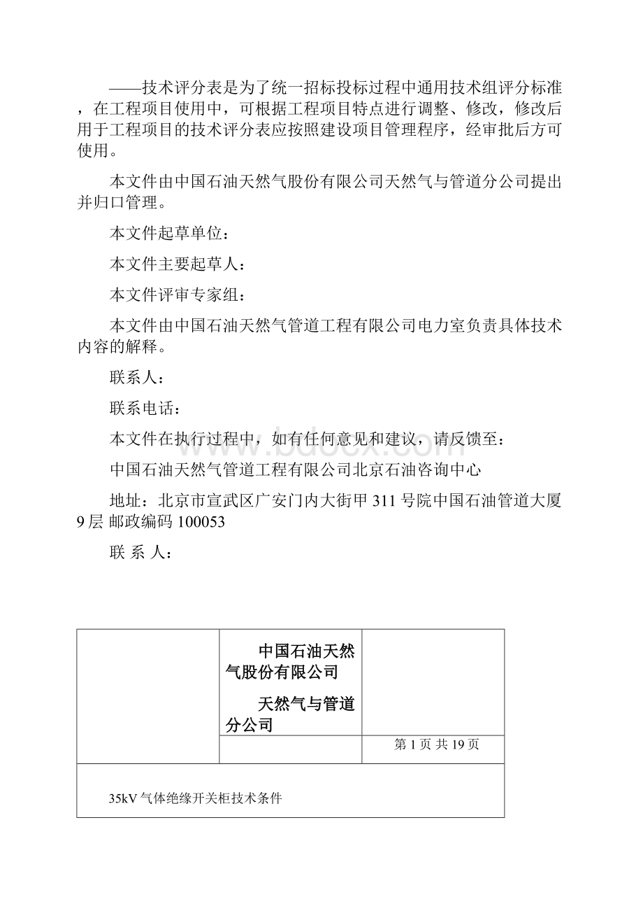 35kV气体绝缘开关柜技术规格书.docx_第2页