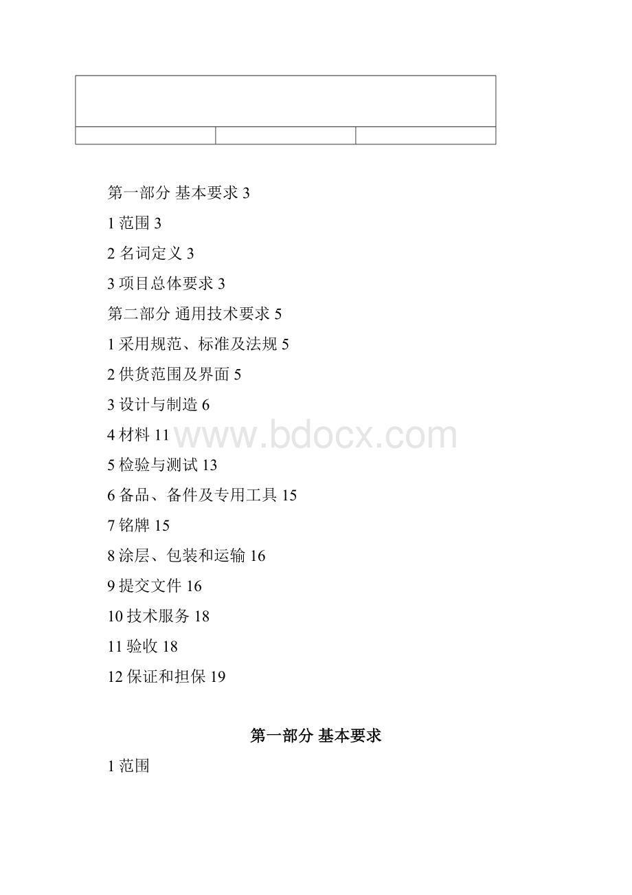 35kV气体绝缘开关柜技术规格书.docx_第3页