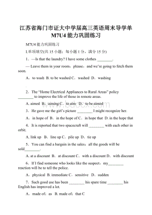 江苏省海门市证大中学届高三英语周末导学单 M7U4能力巩固练习.docx