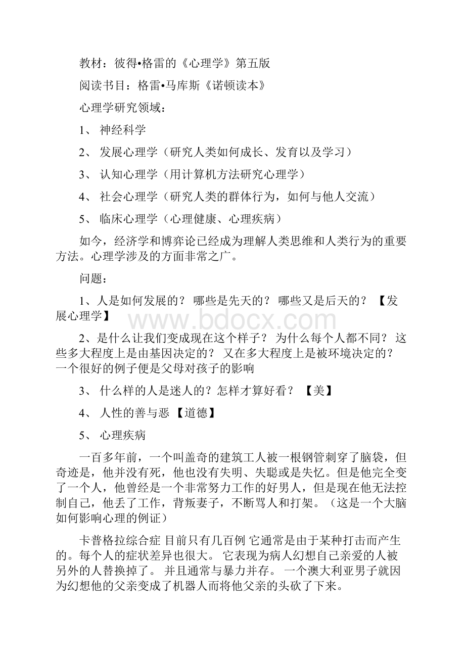 耶鲁大学开放课程心理学导论笔记.docx_第2页