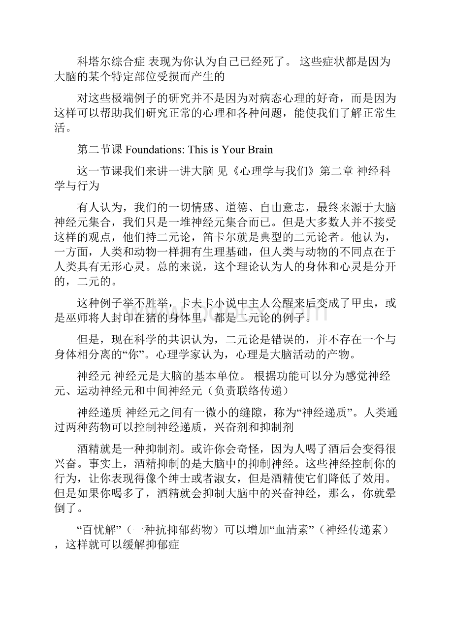 耶鲁大学开放课程心理学导论笔记.docx_第3页