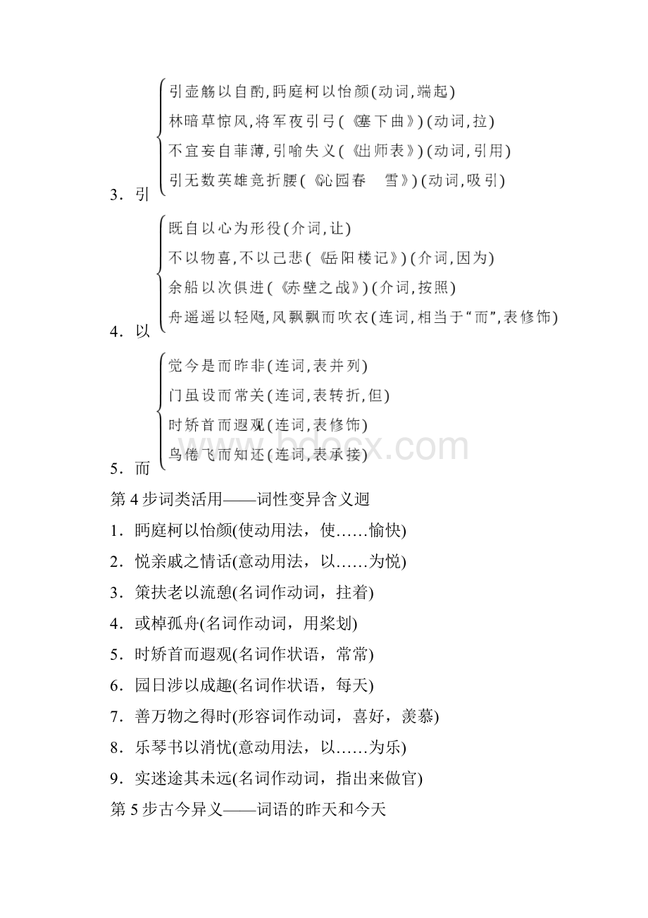 学年高中语文第2单元4归去来兮辞并序教师用书全国通用版必修5.docx_第2页