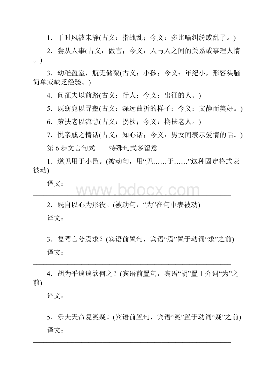 学年高中语文第2单元4归去来兮辞并序教师用书全国通用版必修5.docx_第3页