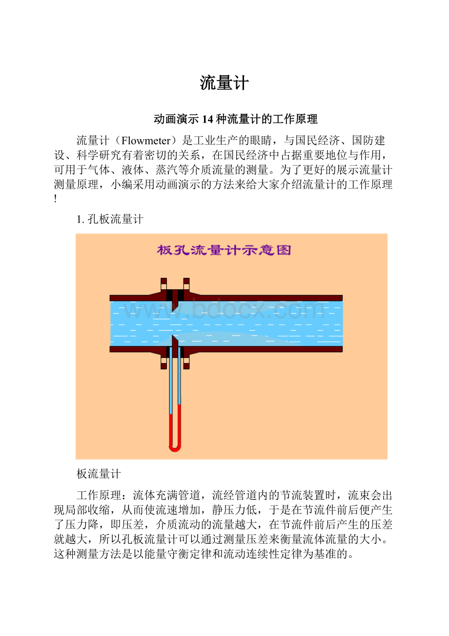 流量计.docx