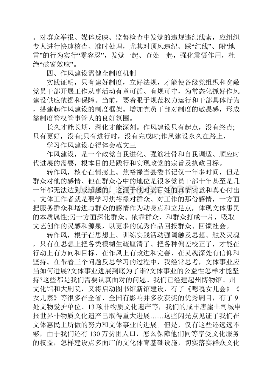 学习作风建设心得体会五篇范文.docx_第3页