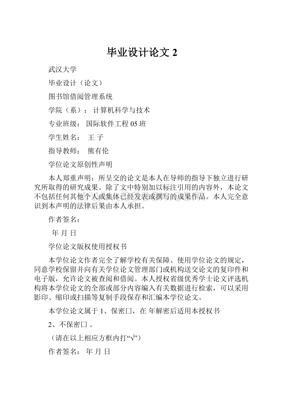 毕业设计论文 2.docx