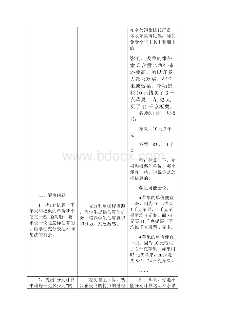 五年级上册数学教案第3单元《小数除法》循环小数冀教版.docx_第2页