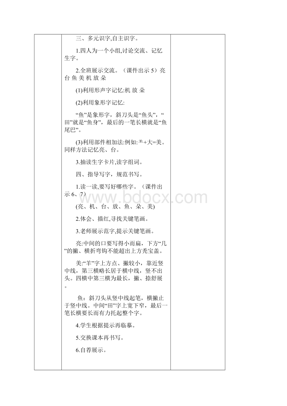 部编版一年级下册语文62《荷叶圆圆》教案含设计意图课后作业教学反思.docx_第3页