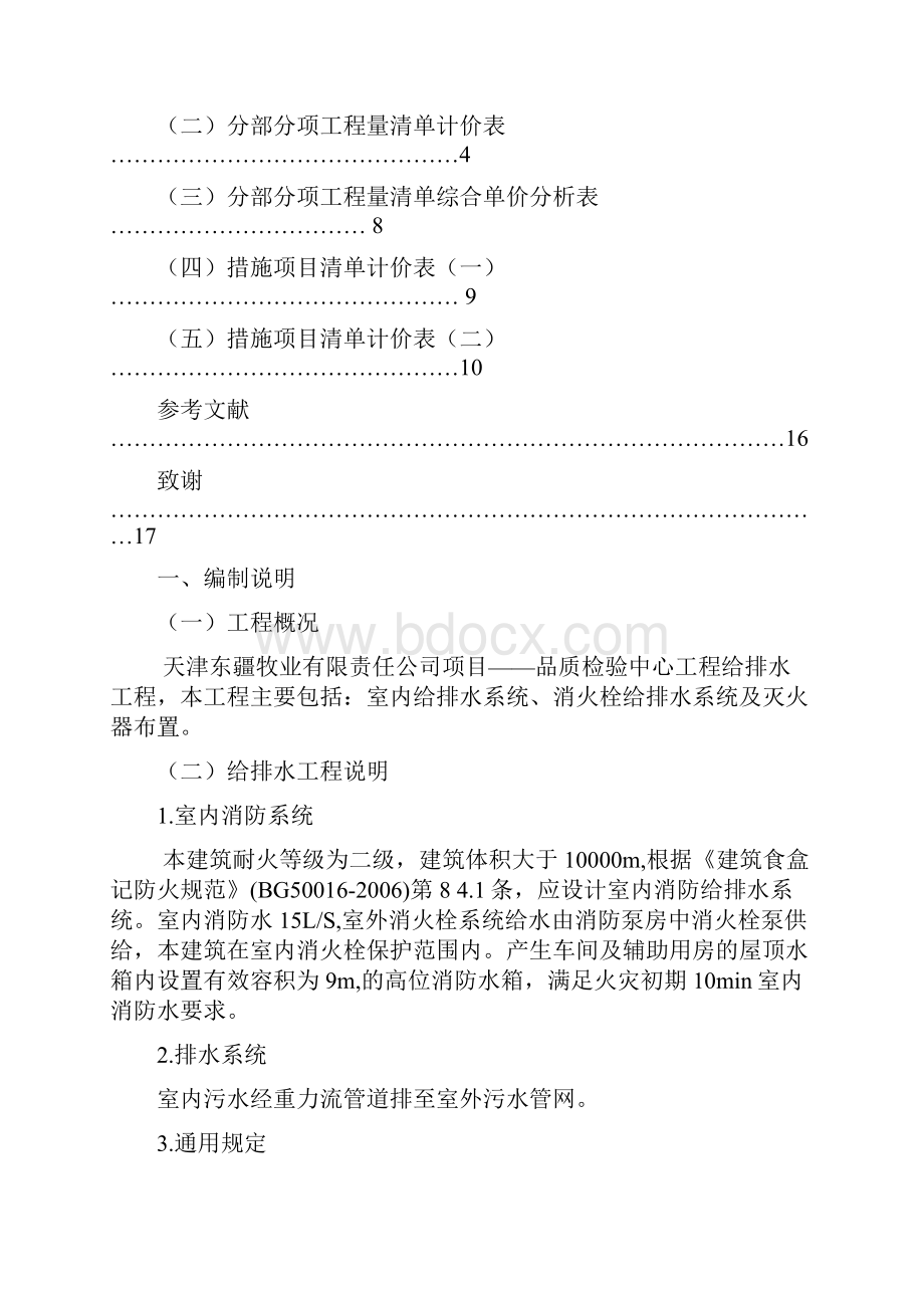 建筑工程系毕业设计.docx_第2页