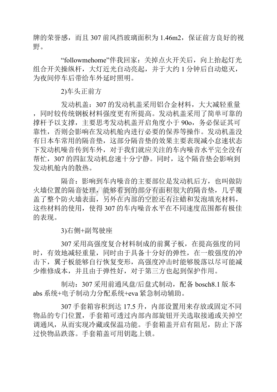 度米文库汇编之汽车销售实践报告.docx_第3页