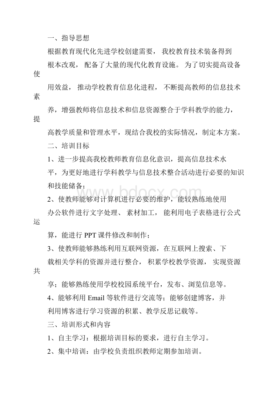 学校教育技术考核方案.docx_第3页