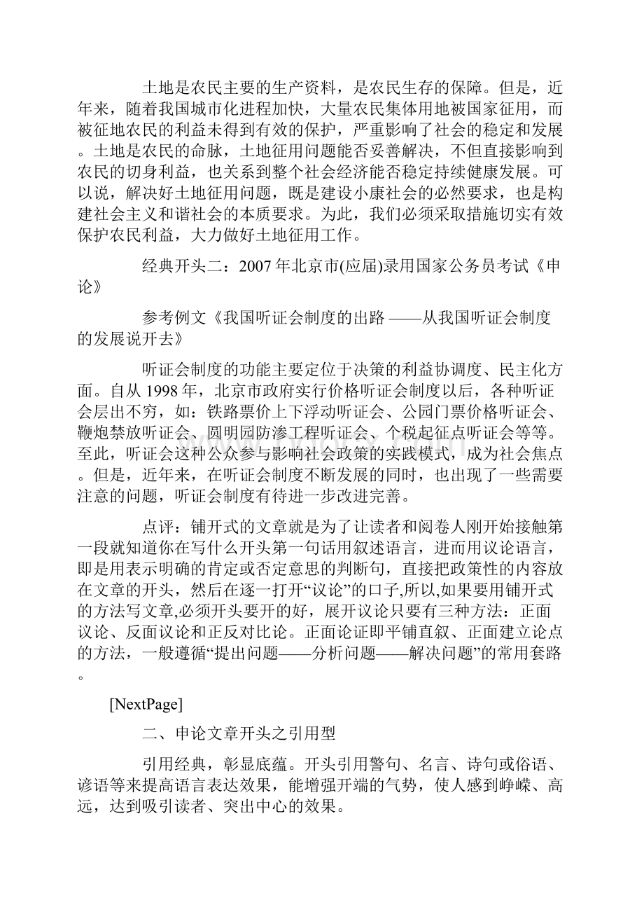 中公教育研究与辅导专家 张永生.docx_第2页