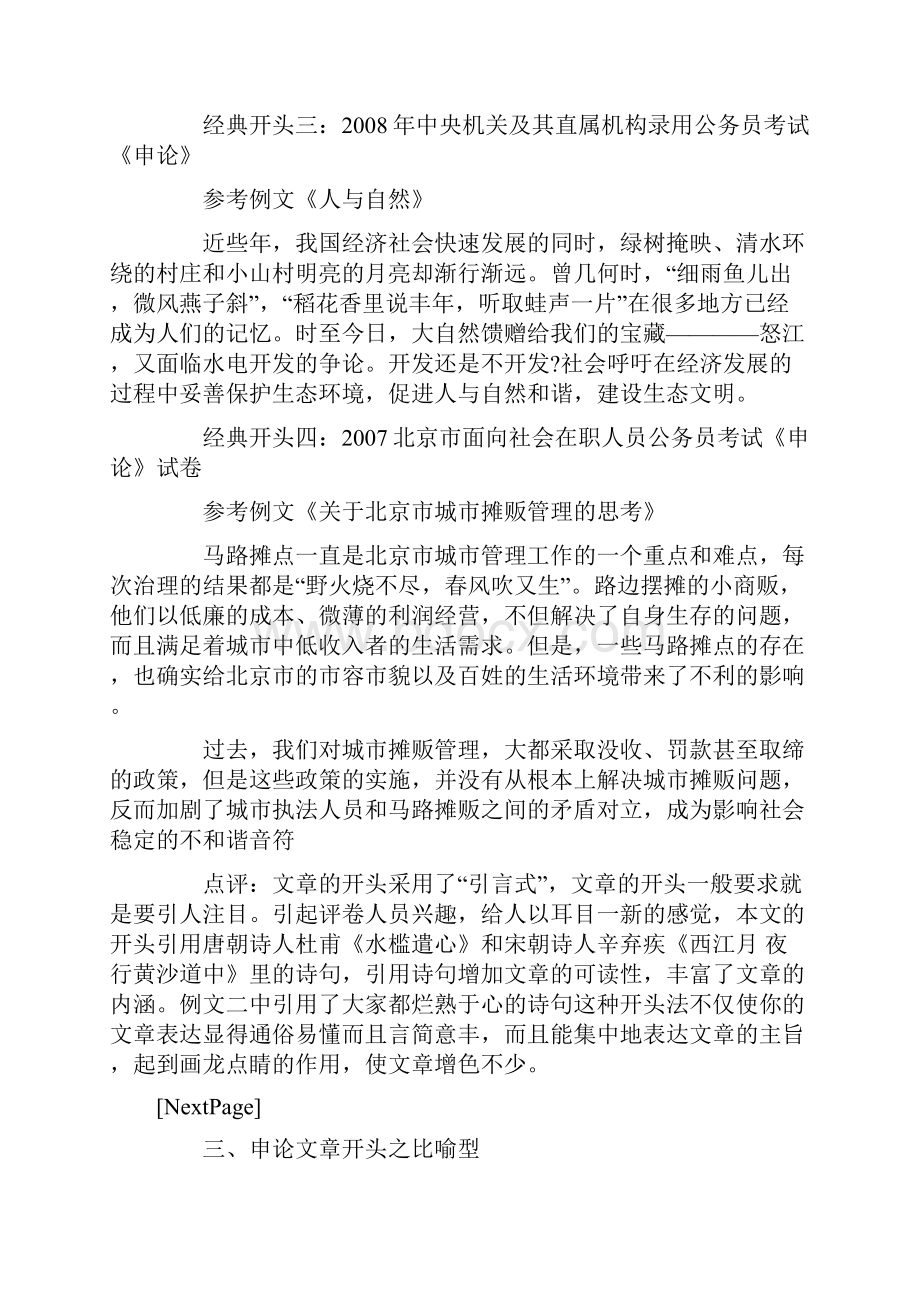 中公教育研究与辅导专家 张永生.docx_第3页