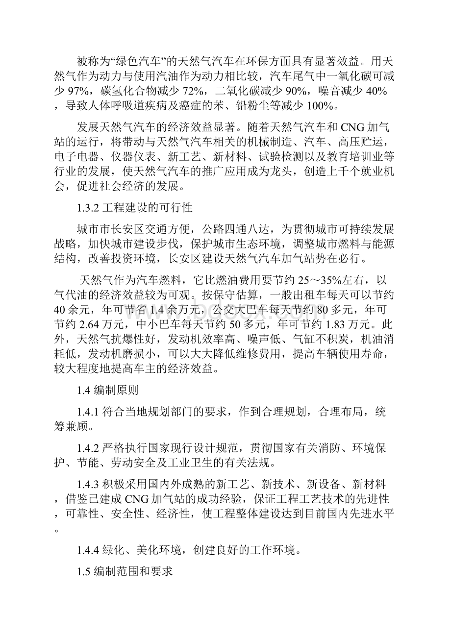 CNG加气站项目可行性研究报告.docx_第3页