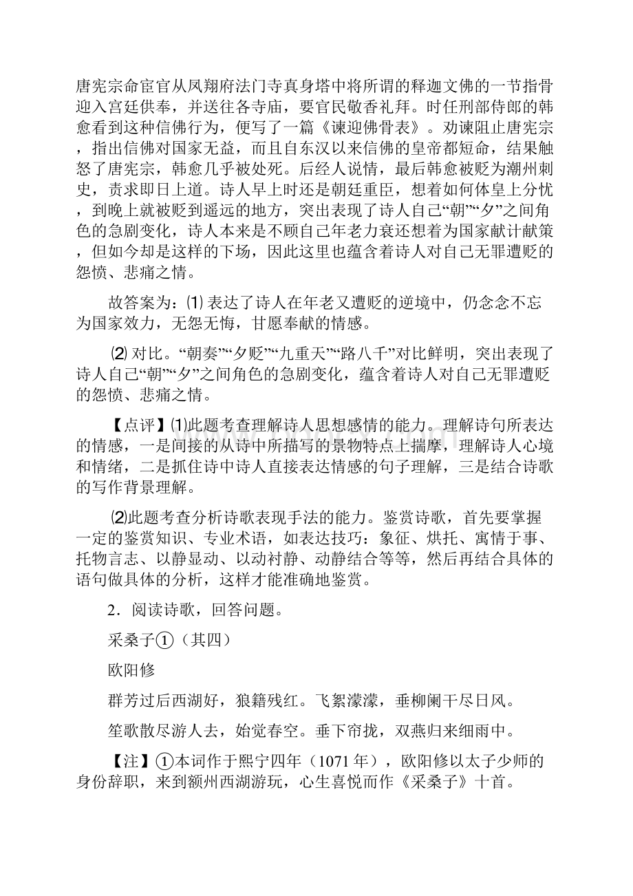 中考语文诗歌鉴赏+文言文阅读练习题及解析.docx_第2页