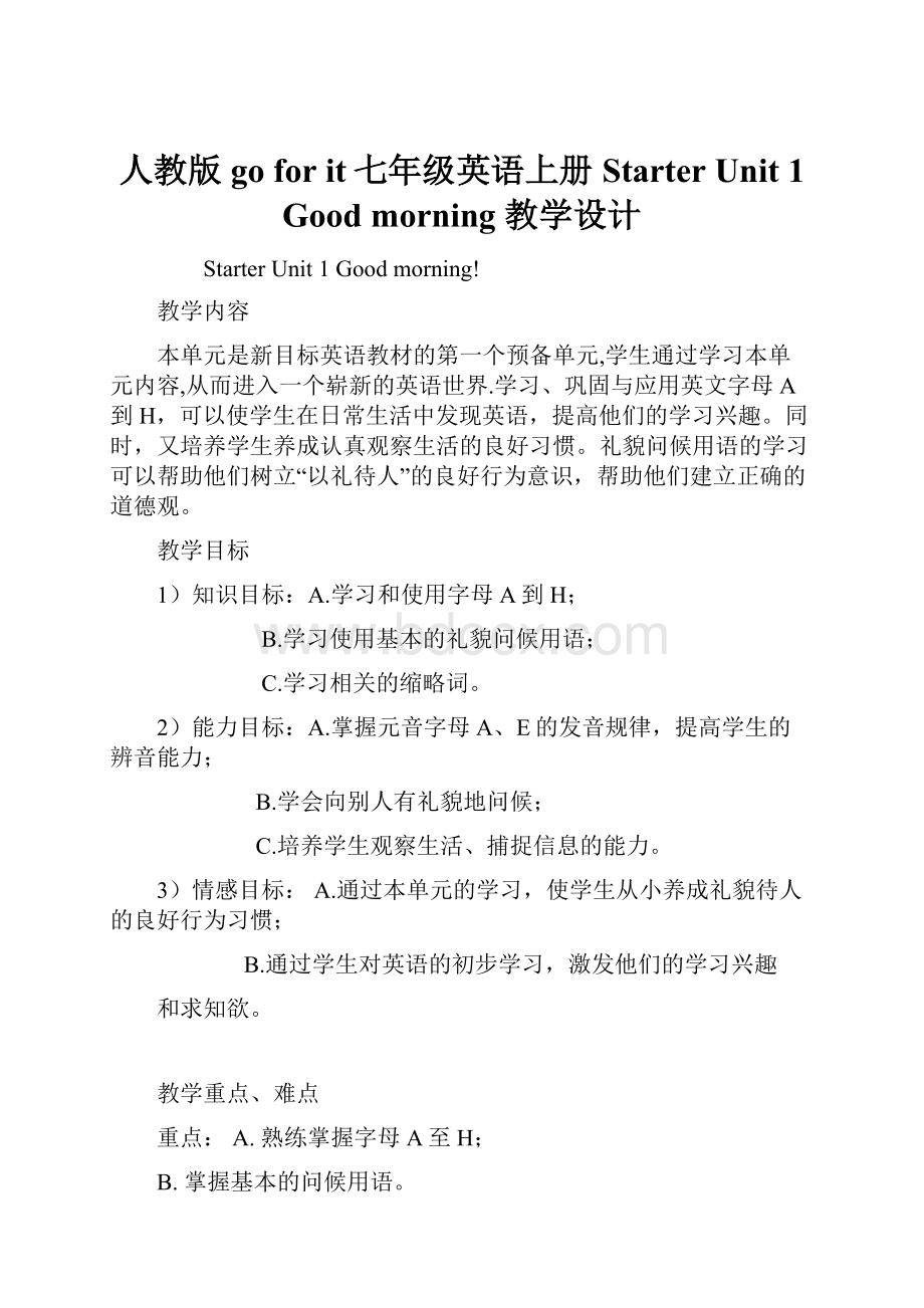 人教版go for it七年级英语上册 Starter Unit 1 Good morning 教学设计.docx