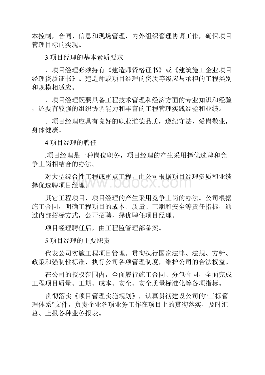 项目管理实施规划书.docx_第3页