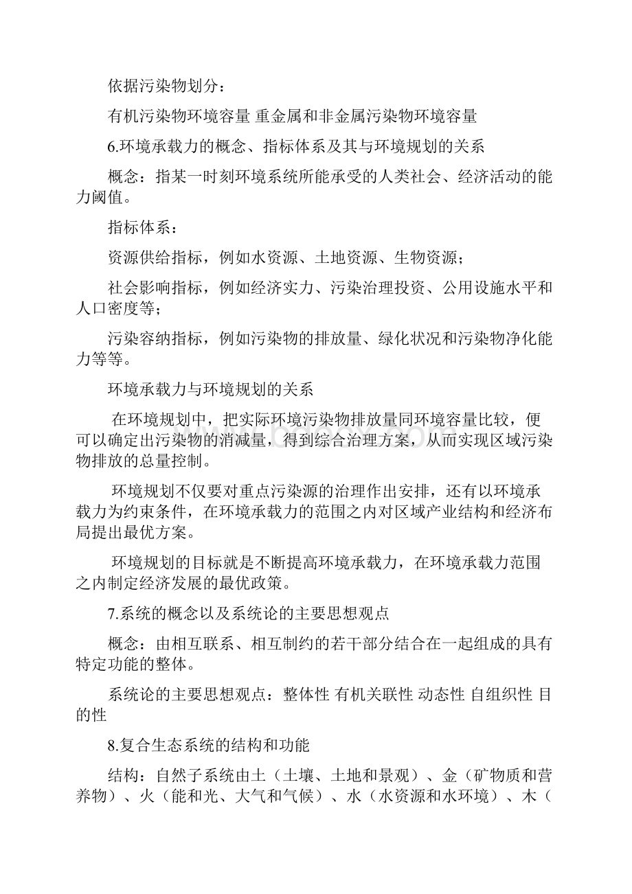 环境规划学复习重点.docx_第3页