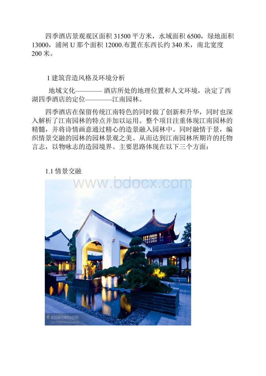 酒店设计案例分析.docx_第2页