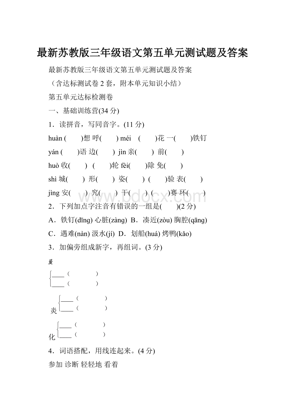 最新苏教版三年级语文第五单元测试题及答案.docx