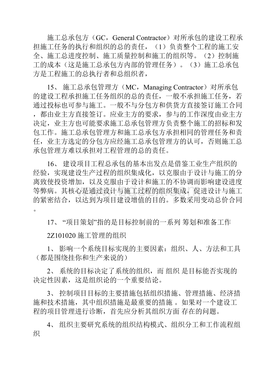 二建施工管理重点与考点整理.docx_第3页