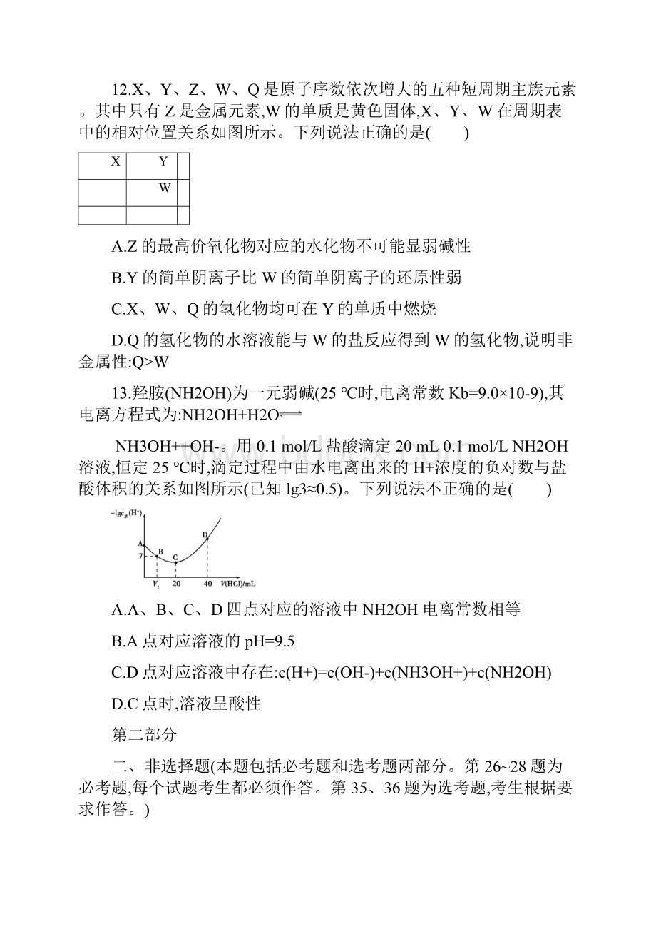 高考化学二轮复习 仿真冲刺卷三.docx_第3页