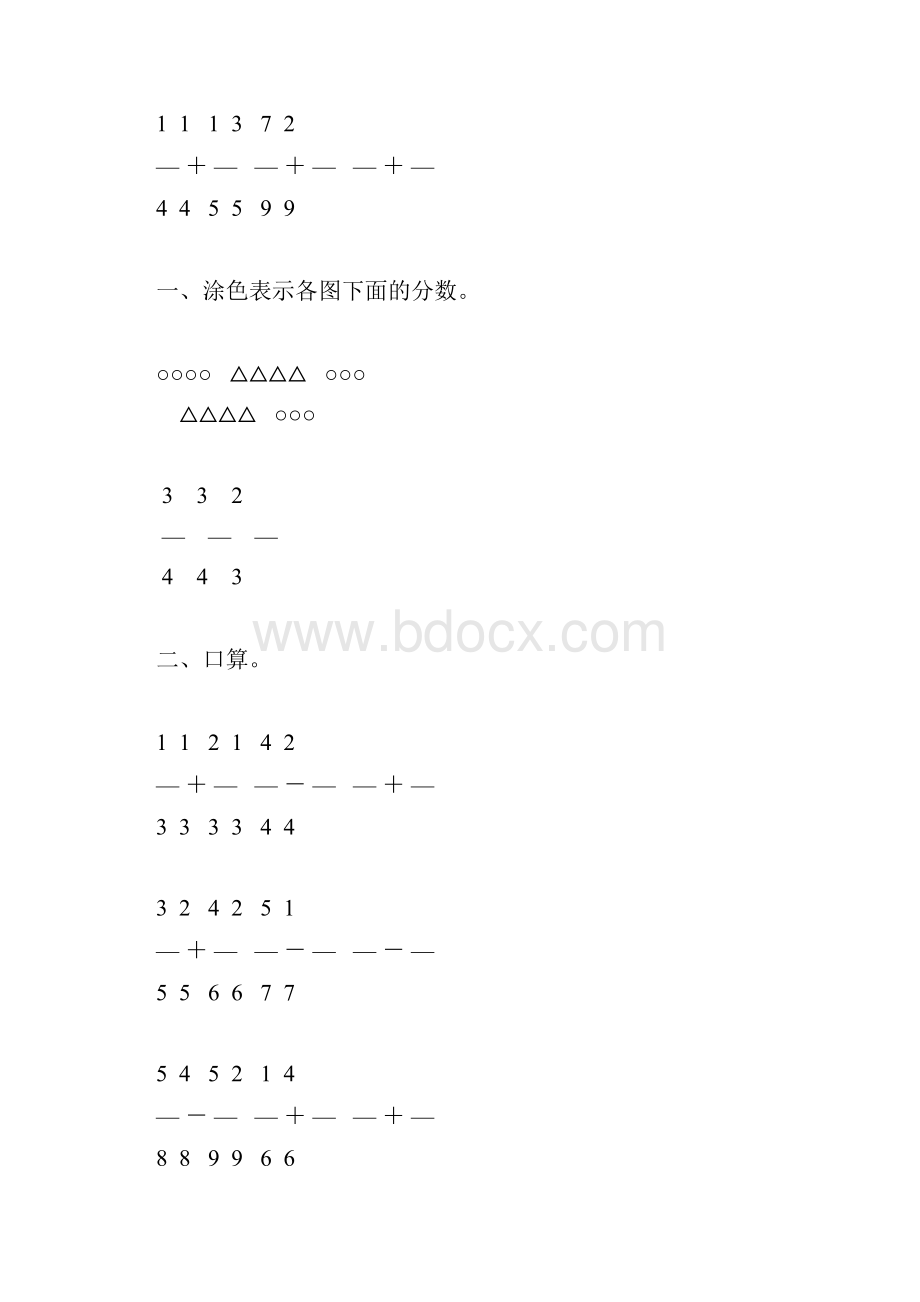 小学三年级数学上册《分数的初步认识练习题精选》64.docx_第2页